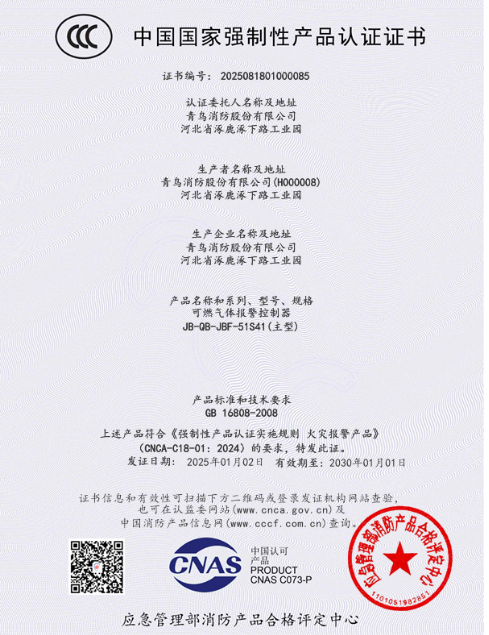 海南 青鳥消防獲首批可燃?xì)怏w探測(cè)報(bào)警產(chǎn)品強(qiáng)制性產(chǎn)品（CCC）認(rèn)證！