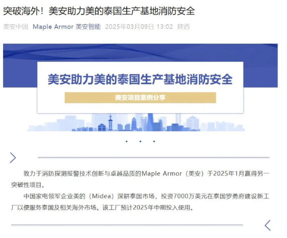 廣西青鳥消防子公司美安為美的泰國生產(chǎn)基地消防安全保駕護(hù)航