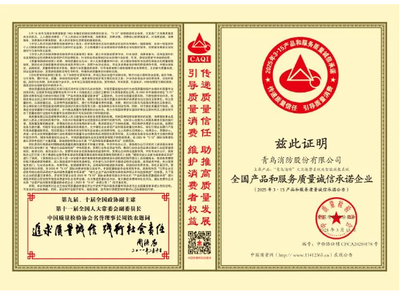 廣西榮獲多項(xiàng)質(zhì)量榮譽(yù)證書，青鳥消防集團(tuán)堅(jiān)定守護(hù)消費(fèi)者權(quán)益