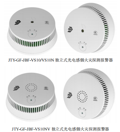 天津青鳥JTY-GF-JBF-VS10/VS10N/VS10NV獨立式光電感煙火災探測報警器接線安裝技術