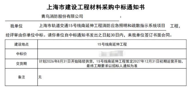 河南項目快報 | 首條線路級！青鳥消防斬獲上海地鐵15號線南延全線新國標疏散系統(tǒng)項目