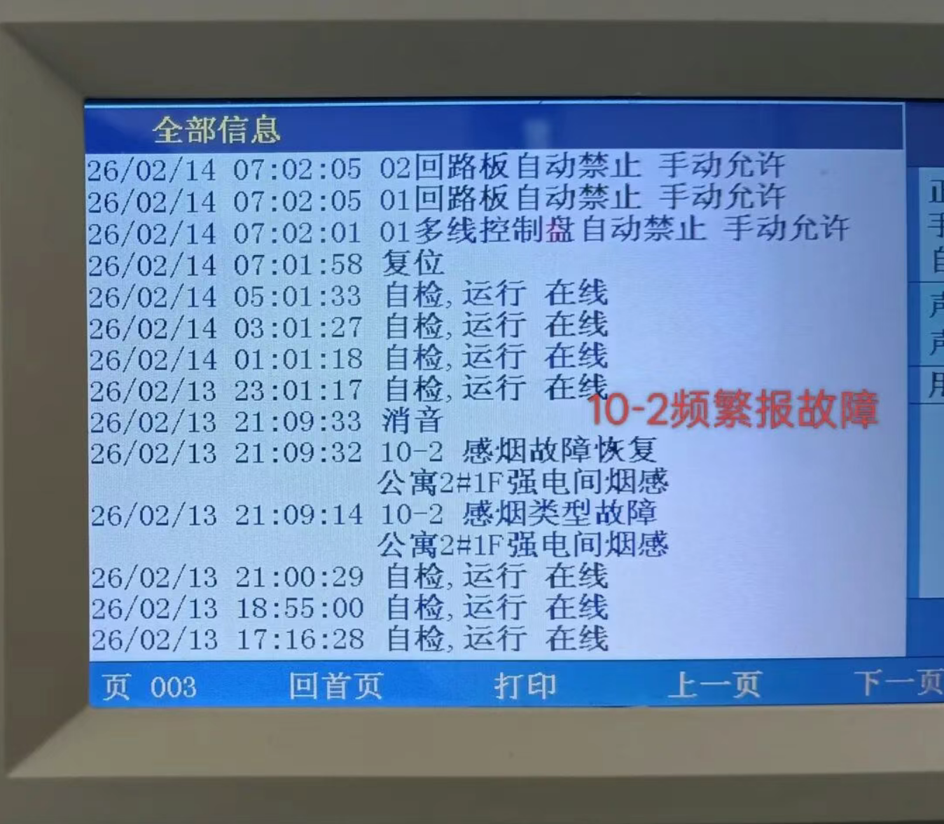 山東青鳥感煙探測器頻繁故障排查案例