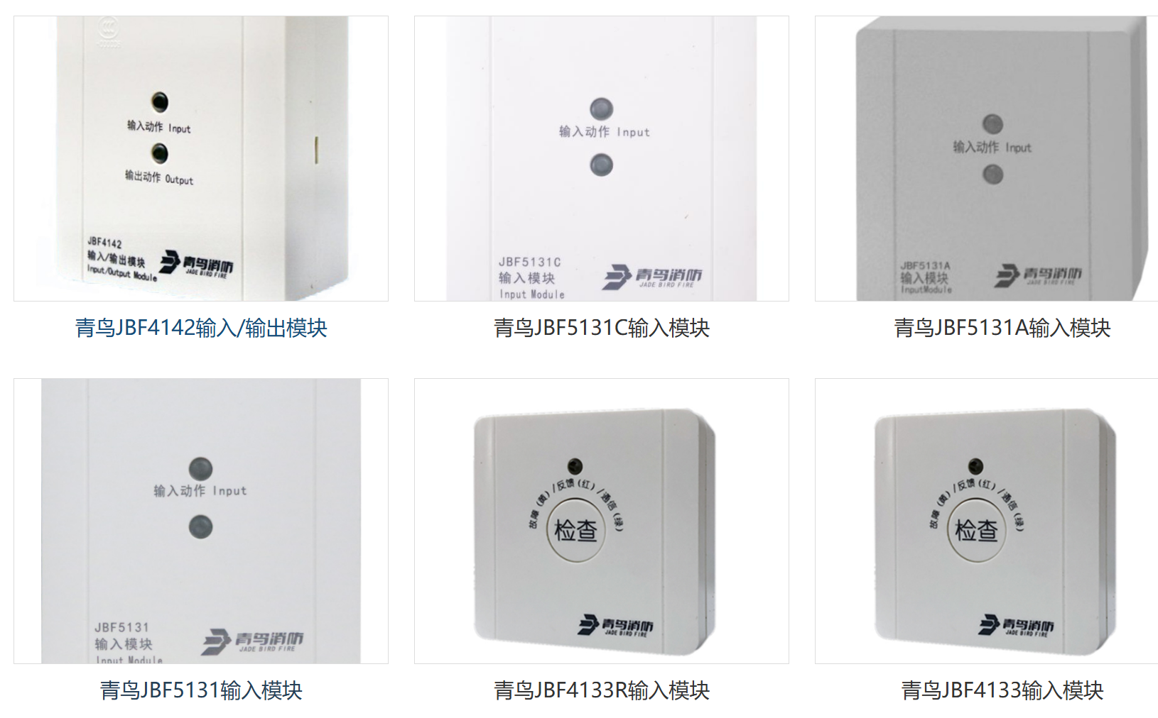天津北大青鳥5系列消防模塊及適用情況