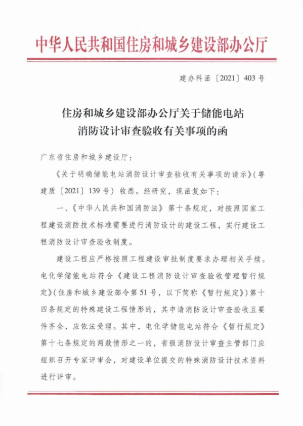 福建電化學(xué)儲(chǔ)能電站需要辦理消防審驗(yàn)手續(xù)嗎？要分情況