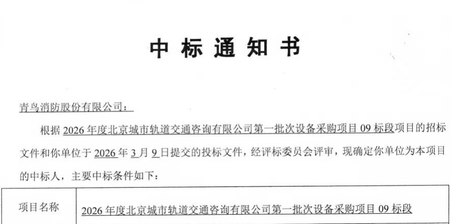 安徽深耕多年終破局！青鳥(niǎo)消防中標(biāo)地鐵全線(xiàn)火災(zāi)自動(dòng)報(bào)警系統(tǒng)項(xiàng)目！