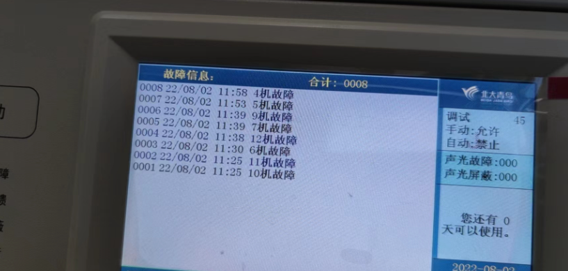 貴州青鳥(niǎo)消防主機(jī)報(bào)“回路故障”如何查看與排查