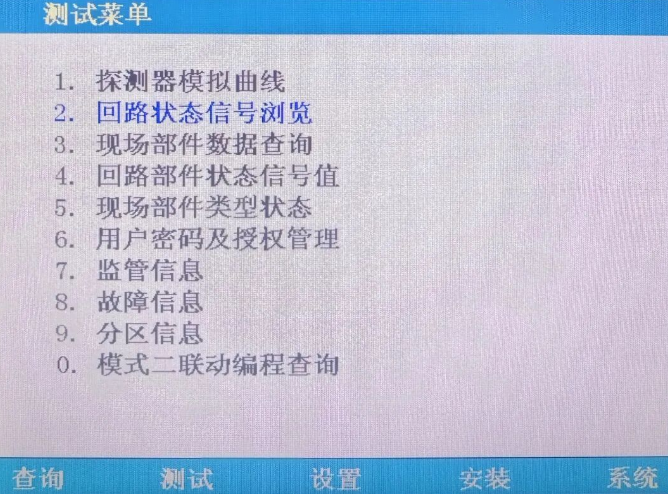 山西青鳥消防設(shè)備回路狀態(tài)查詢